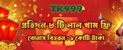 রেড এনভেলপ থেকে পান পুরস্কার