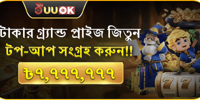 বিশাল স্বাগত বোনাস প্যাকেজ promotional banner