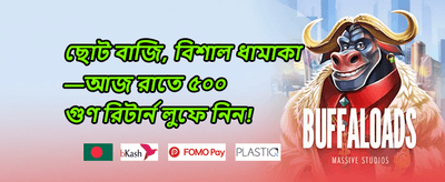ডেইলি স্লট ফ্রি স্পিন promotional banner